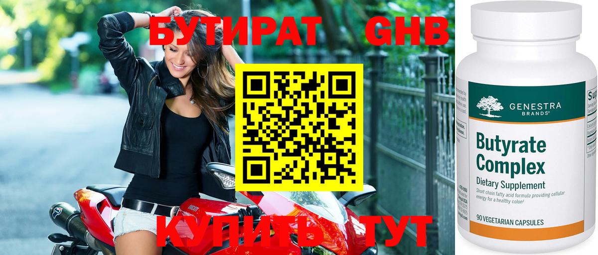 Нововоронеж  Бутират 1.4BDO  Вход с VPN 