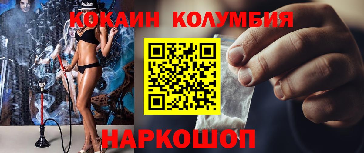 КОКАИН Columbia Нововоронеж