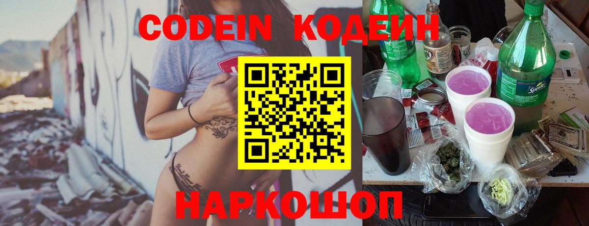 Нововоронеж  где найти   Кодеиновый сироп Lean Purple Drank  Вход с VPN  Codein напиток Lean (лин) 