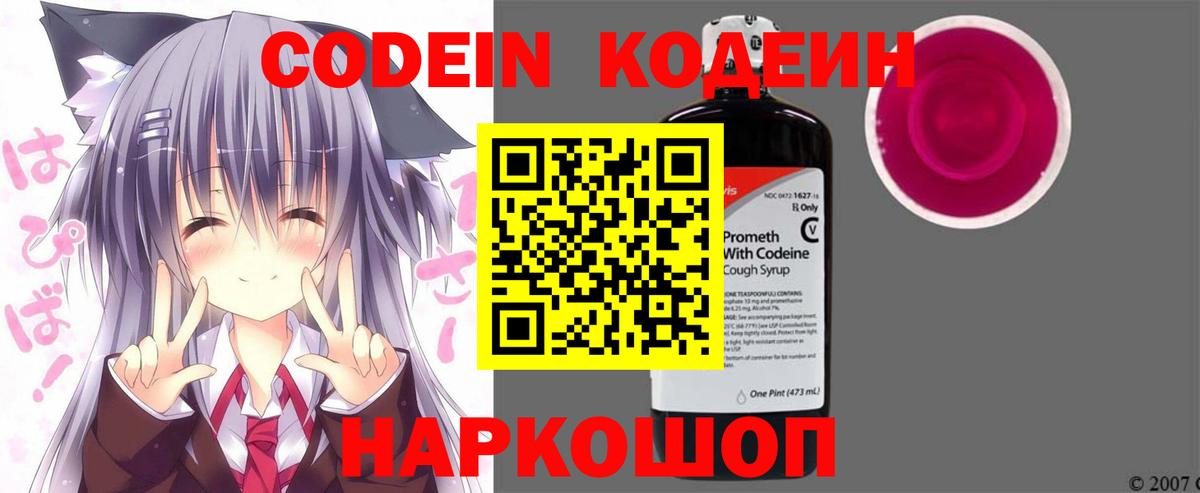Кодеин напиток Lean (лин) Нововоронеж