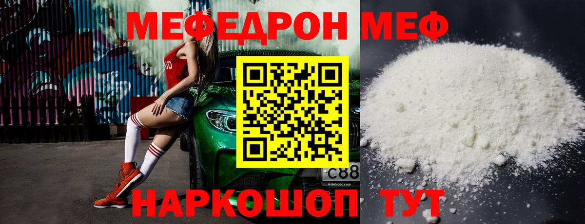 Мефедрон  Мефедрон  купить закладку  МЯУ-МЯУ VHQ  Вход с VPN  МЯУ-МЯУ VHQ  Нововоронеж 