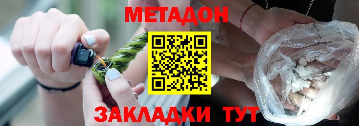 Нововоронеж  Метадон methadone  Вход с VPN  МЕТАДОН кристалл 