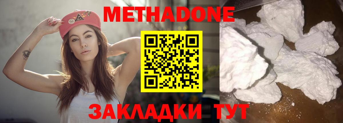 Метадон VHQ Нововоронеж